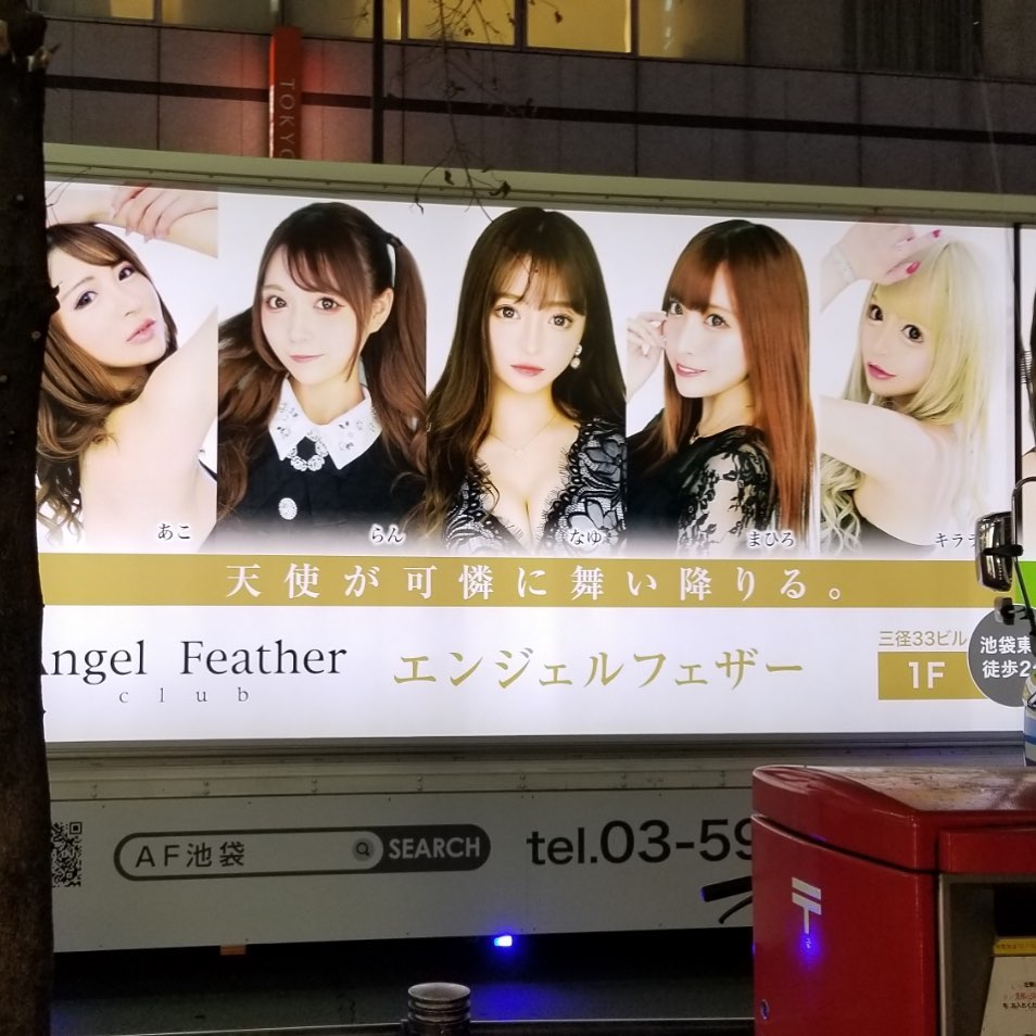 Angel Feather ホットニュース 1210