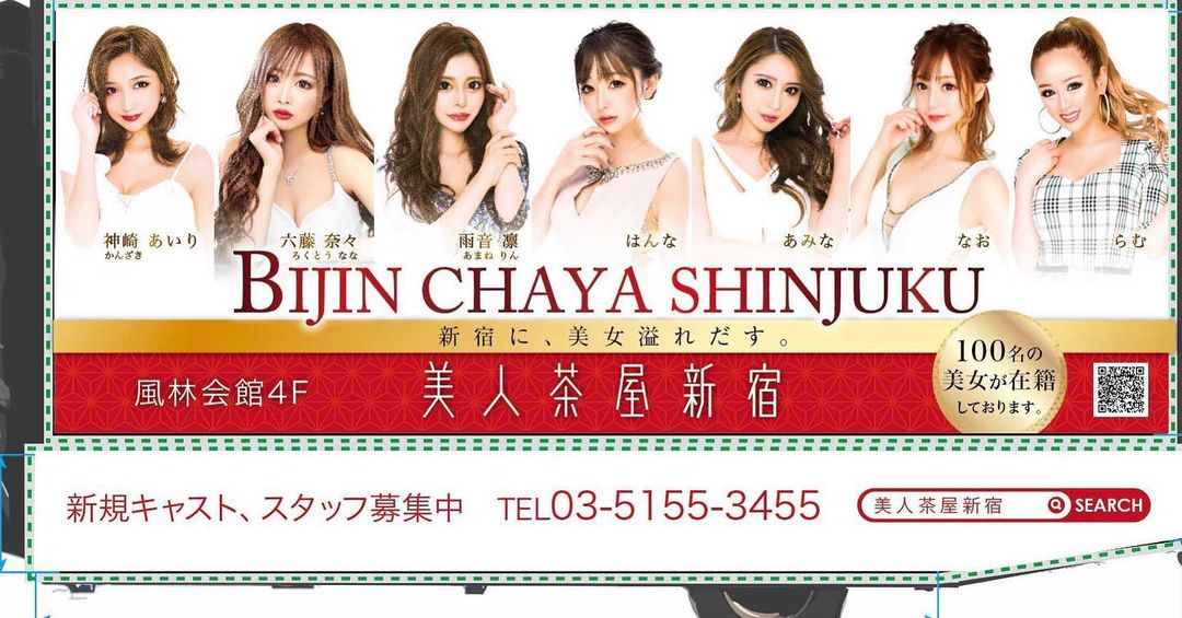 美人茶屋 ホットニュース 1212