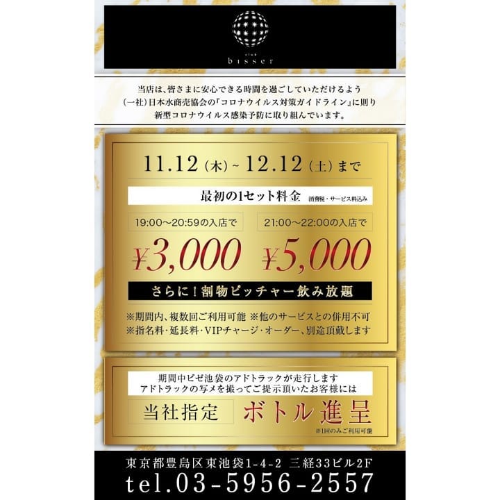 bisser ホットニュース 1230