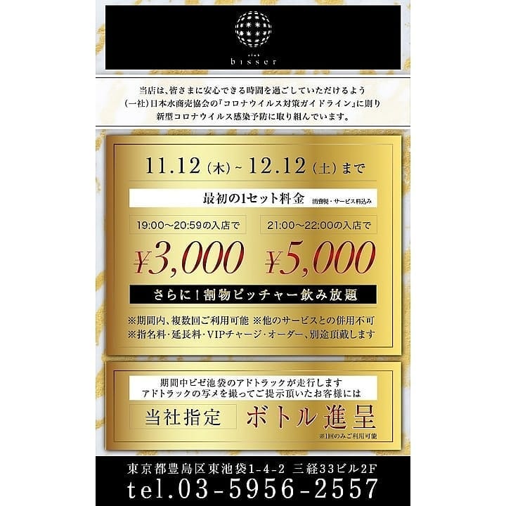 bisser ホットニュース 1346