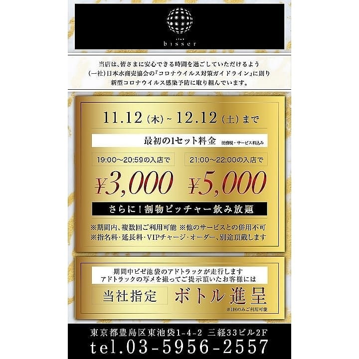 bisser ホットニュース 1395