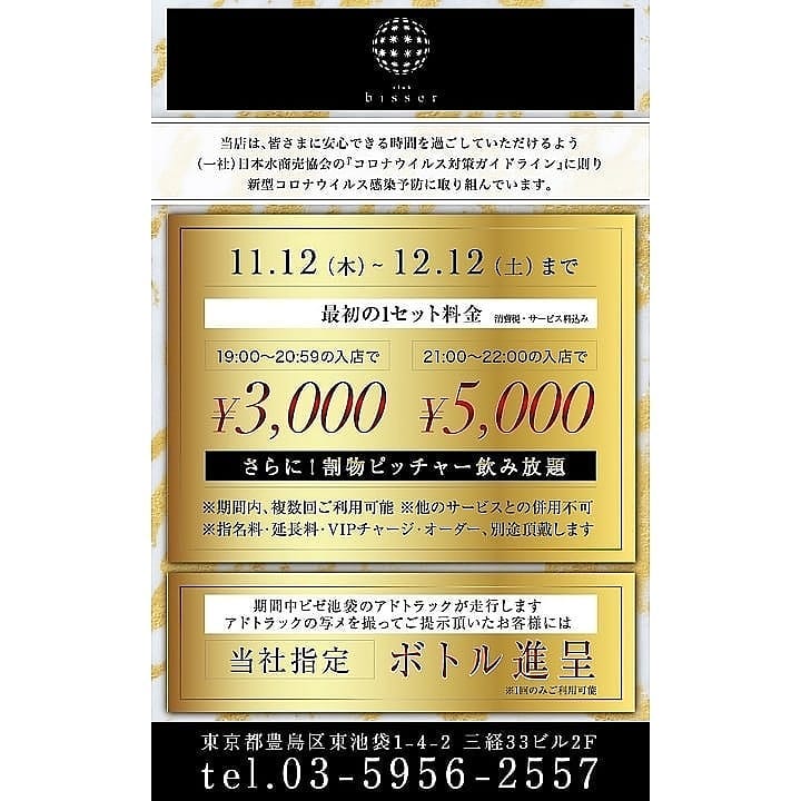 bisser ホットニュース 1431