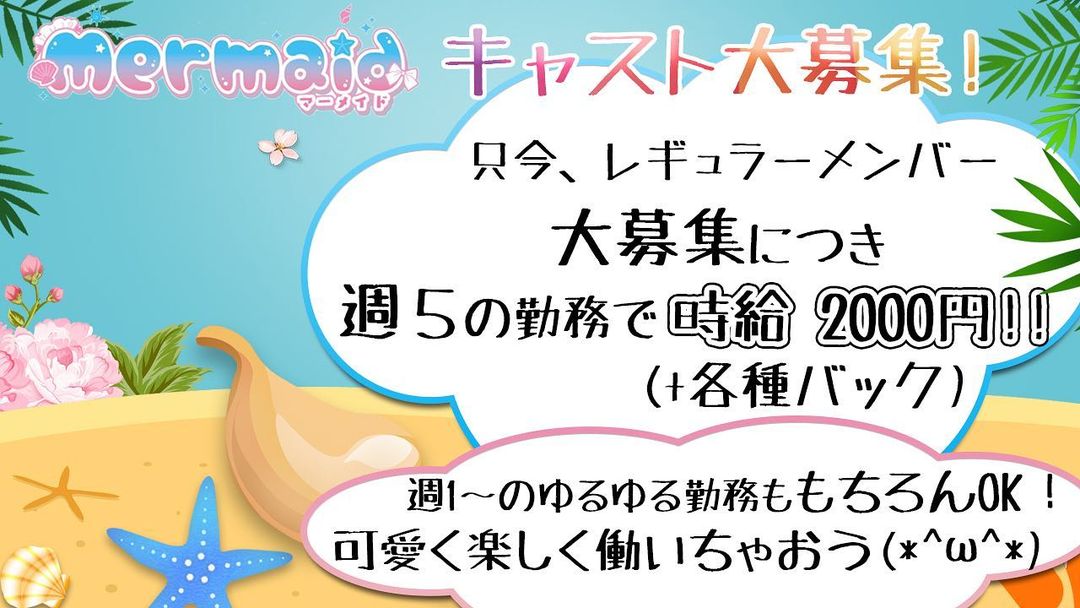 cafe&bar Mermaid ホットニュース 1436