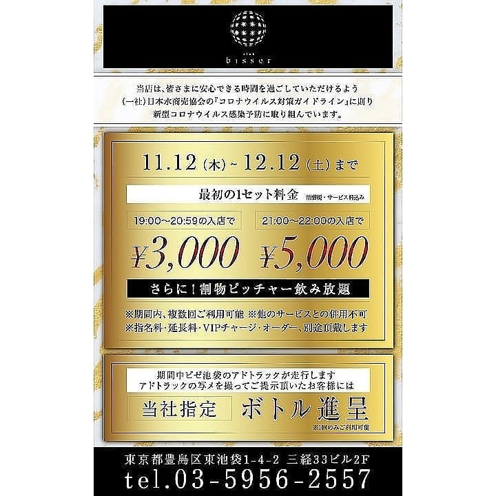 bisser ホットニュース 1512