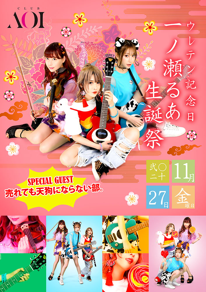 CLUB AOI ホットニュース 1538