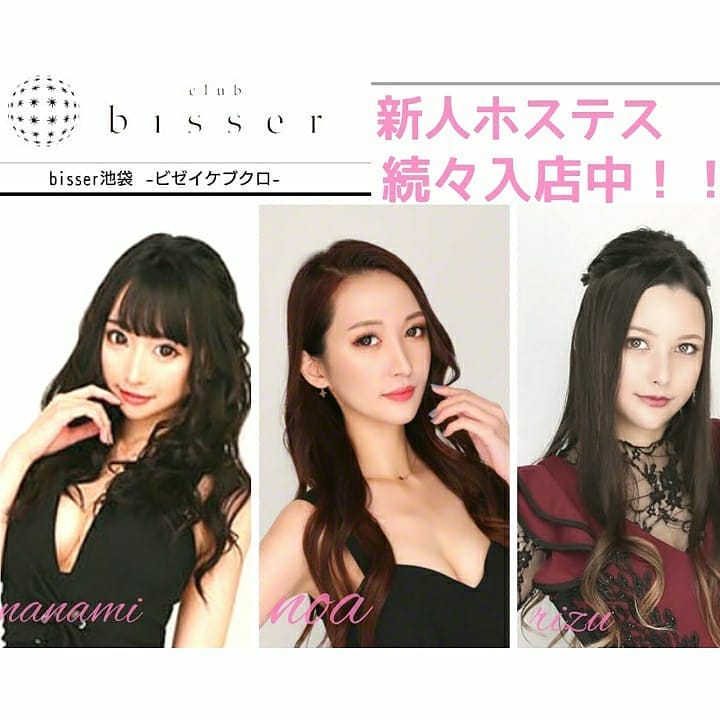 bisser ホットニュース 1628