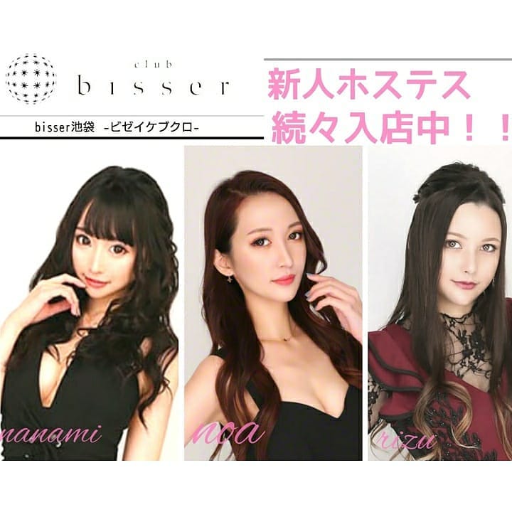 bisser ホットニュース 1650