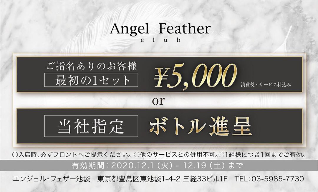 Angel Feather ホットニュース 1727