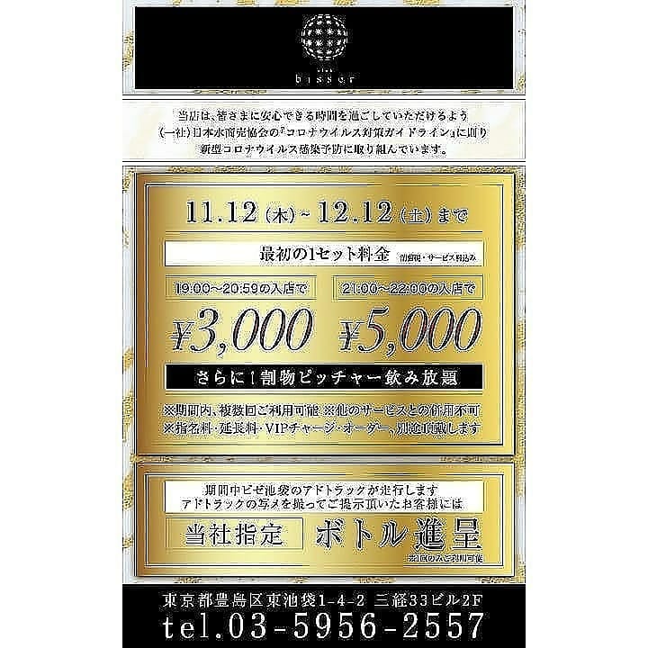 bisser ホットニュース 1851