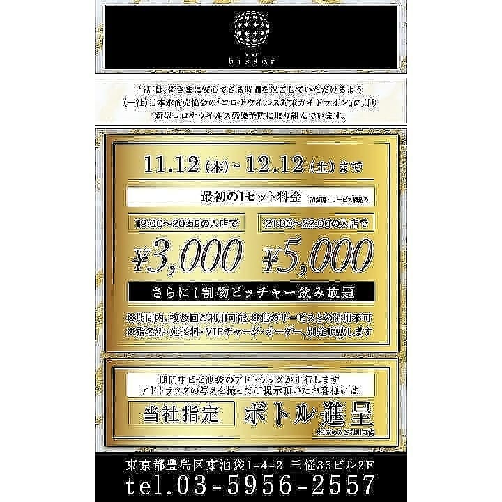 bisser ホットニュース 1897