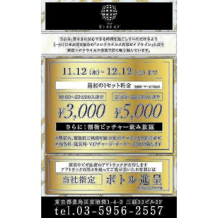 bisser ホットニュース 1967