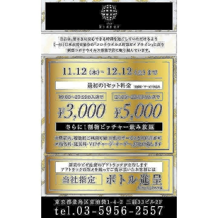 bisser ホットニュース 2044