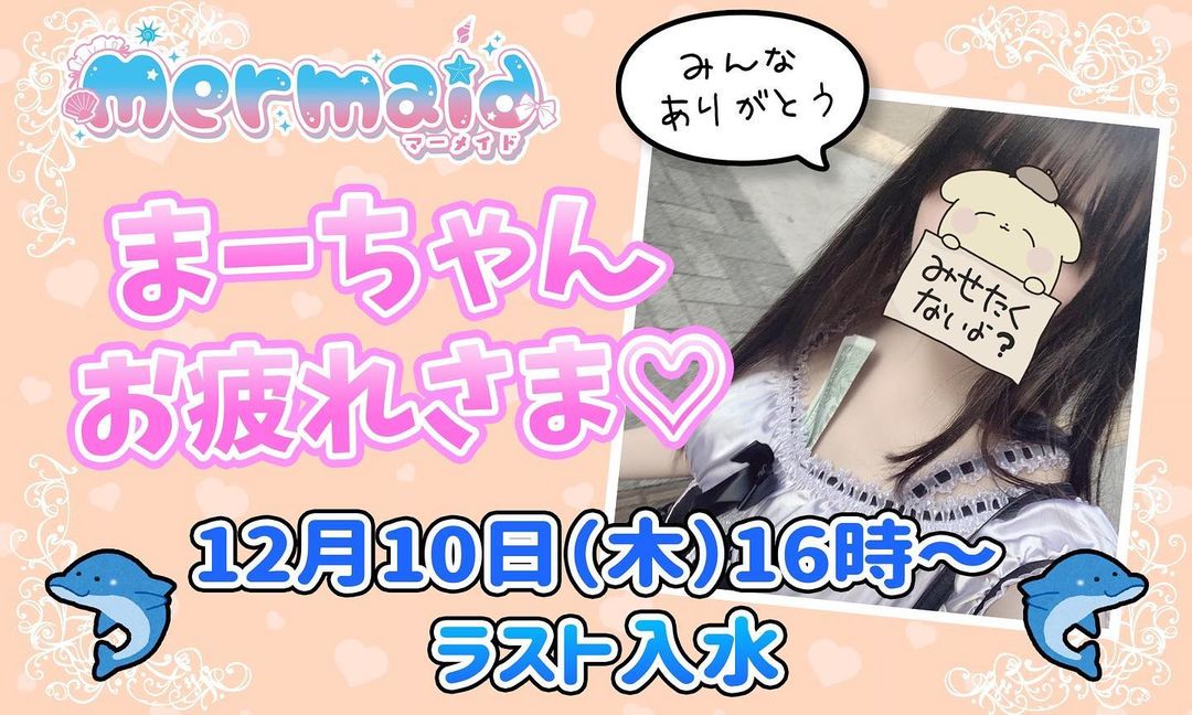 cafe&bar Mermaid ホットニュース 2056