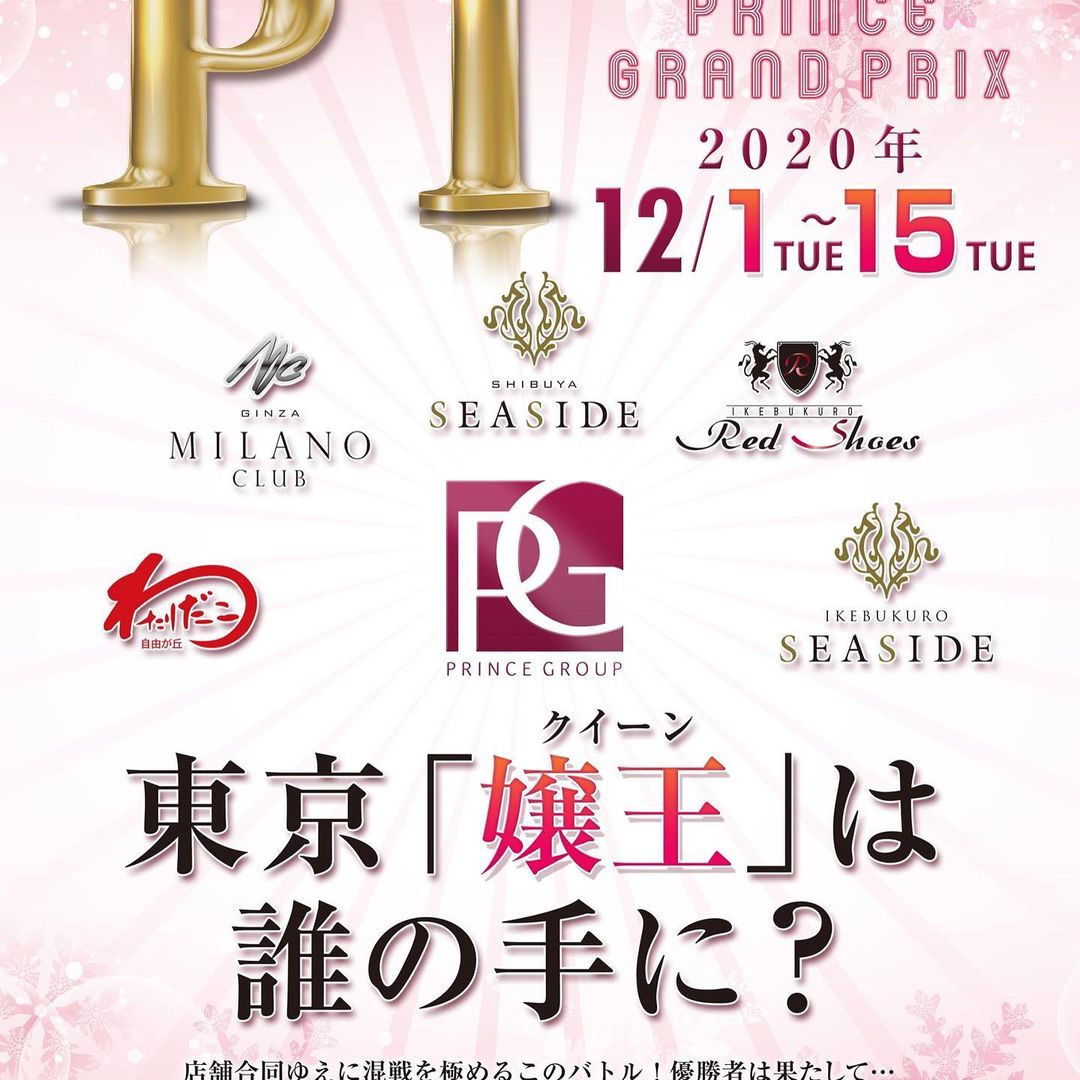 SEASIDE IKEBUKURO ホットニュース 2071