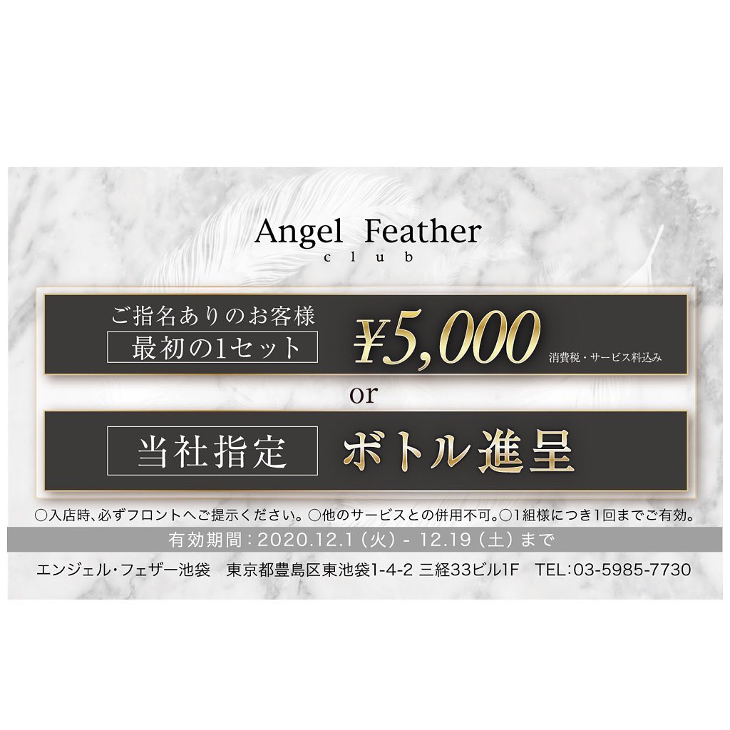 Angel Feather ホットニュース 2083