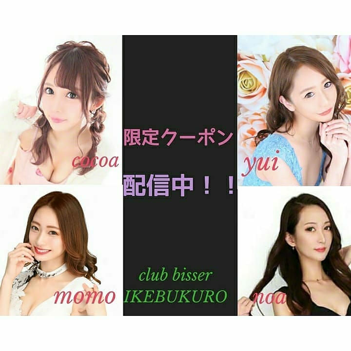 bisser ホットニュース 2126