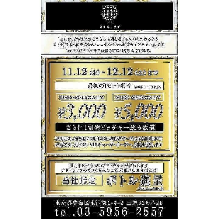 bisser ホットニュース 2126