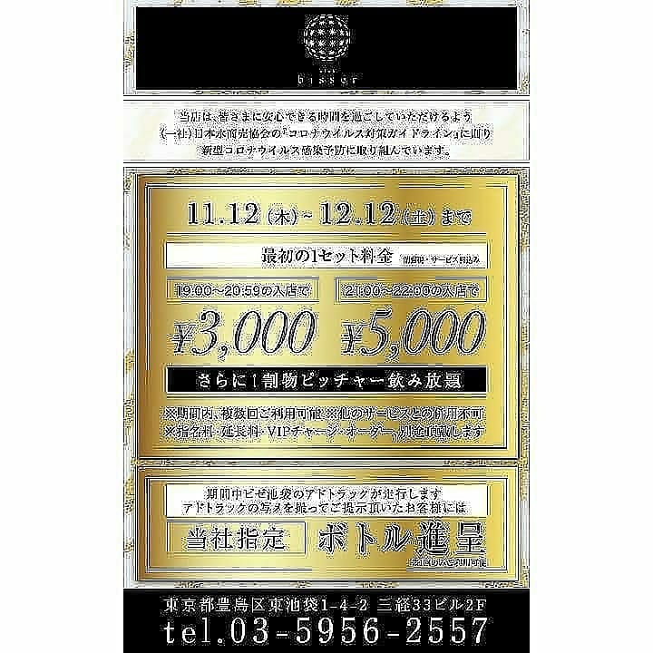 bisser ホットニュース 2186