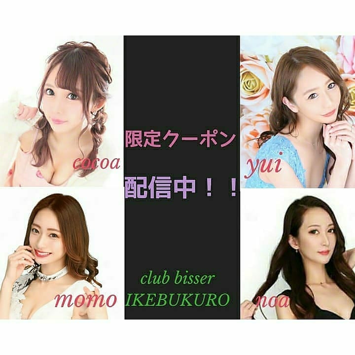 bisser ホットニュース 2212