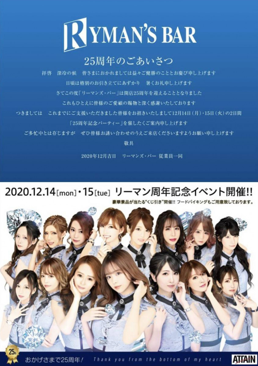 RYMANS BAR ホットニュース 2257