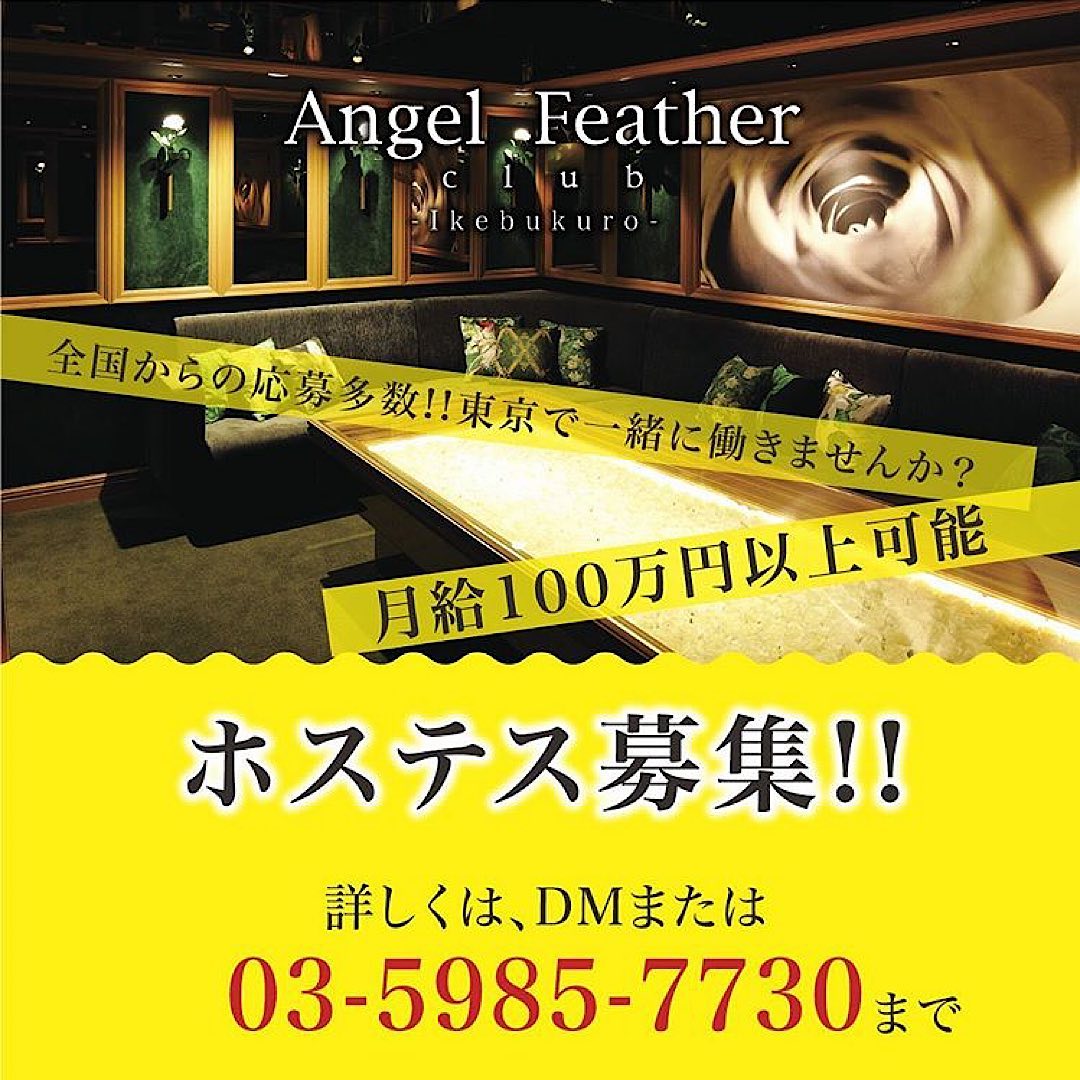 Angel Feather ホットニュース 2343