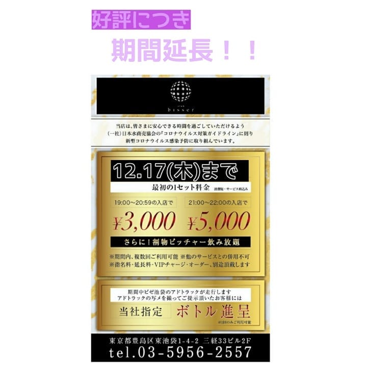 bisser ホットニュース 2345