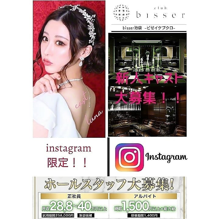 bisser ホットニュース 2419