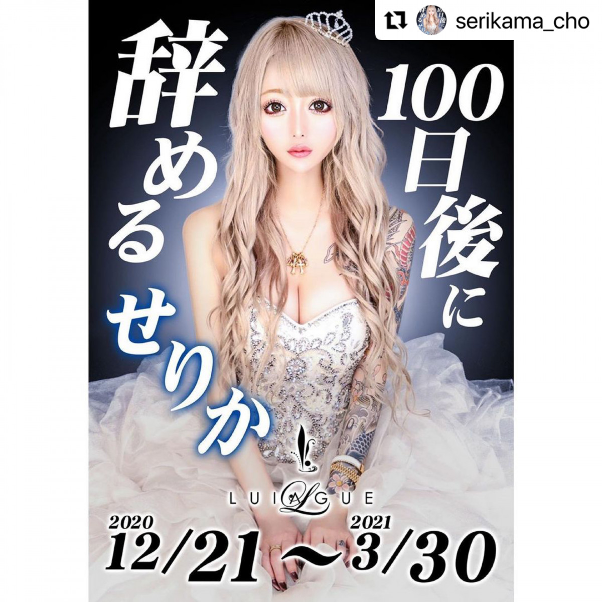 LUIAGUE ホットニュース 2527