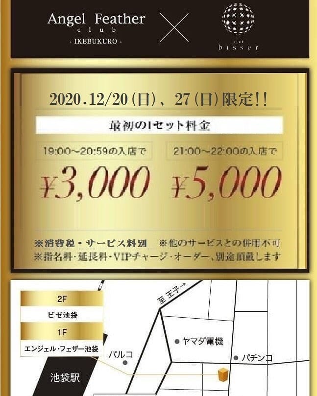 bisser ホットニュース 2560