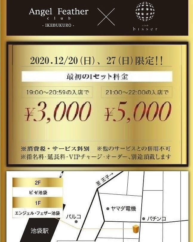 bisser ホットニュース 2594