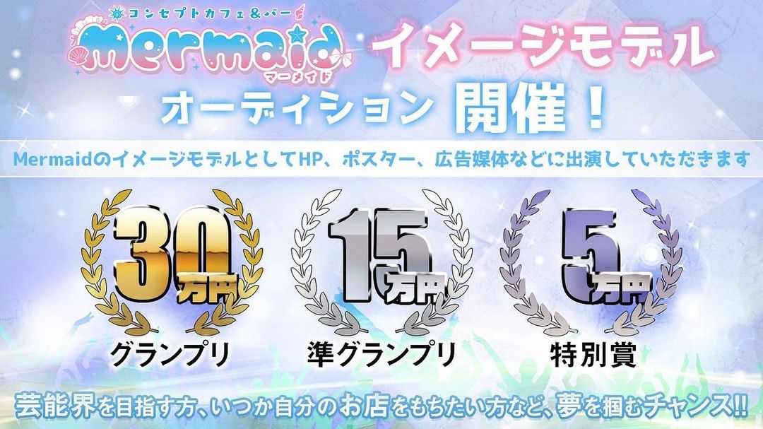 cafe&bar Mermaid ホットニュース 2597