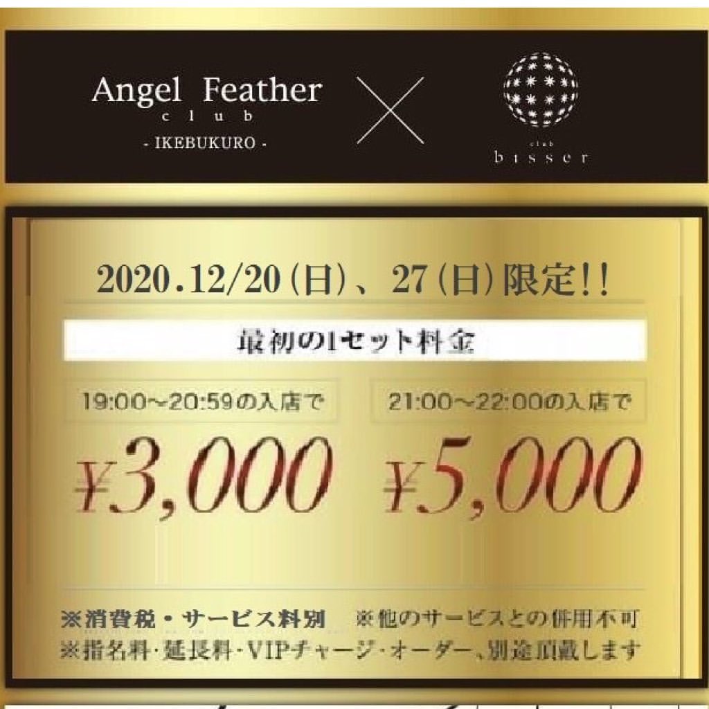 Angel Feather ホットニュース 2600