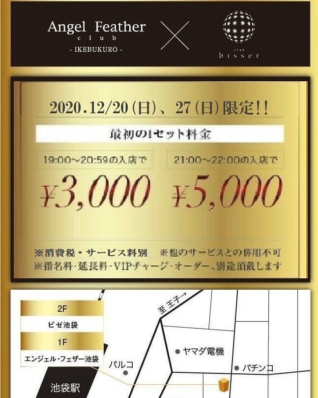 bisser ホットニュース 2986