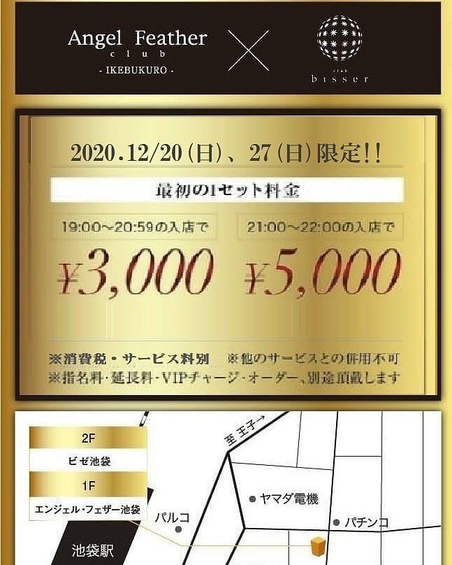 bisser ホットニュース 2991