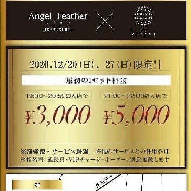 bisser ホットニュース 3010