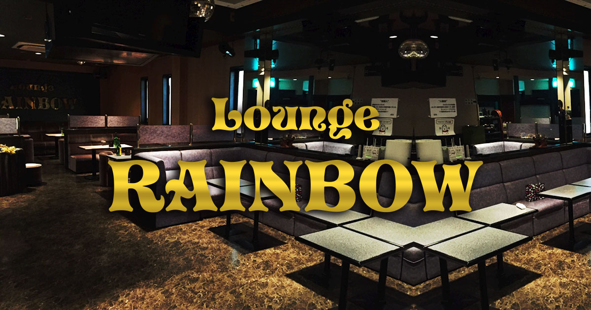 LOUNGE RAINBOW ホットニュース 3119