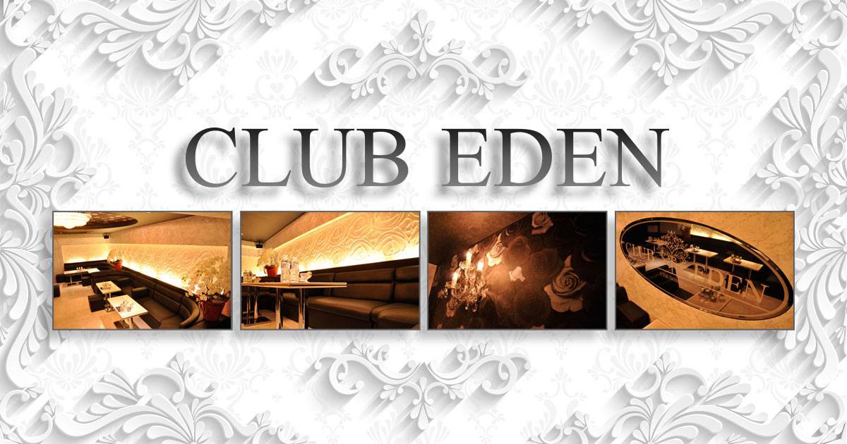 CLUB EDEN ホットニュース 3169