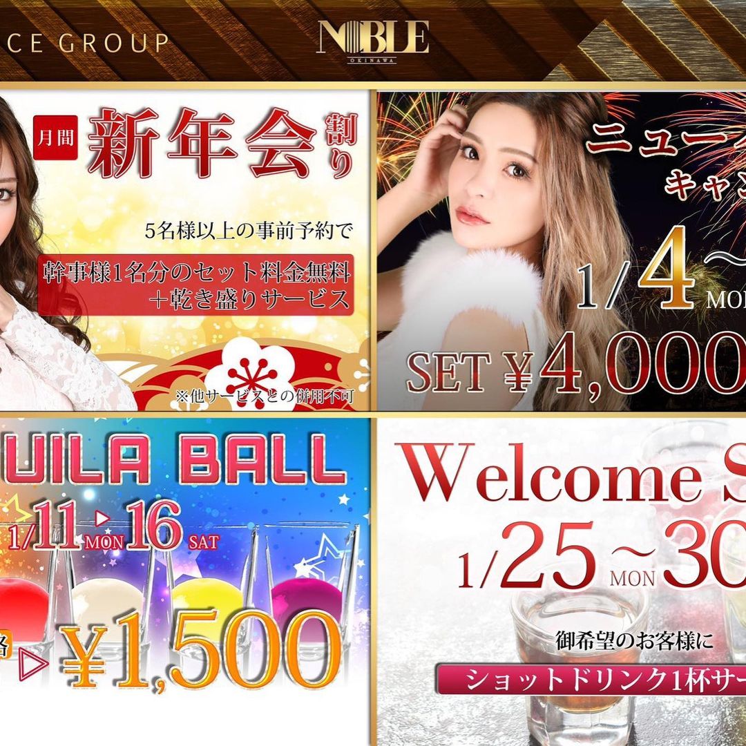 沖縄 NOBLE ホットニュース 3332