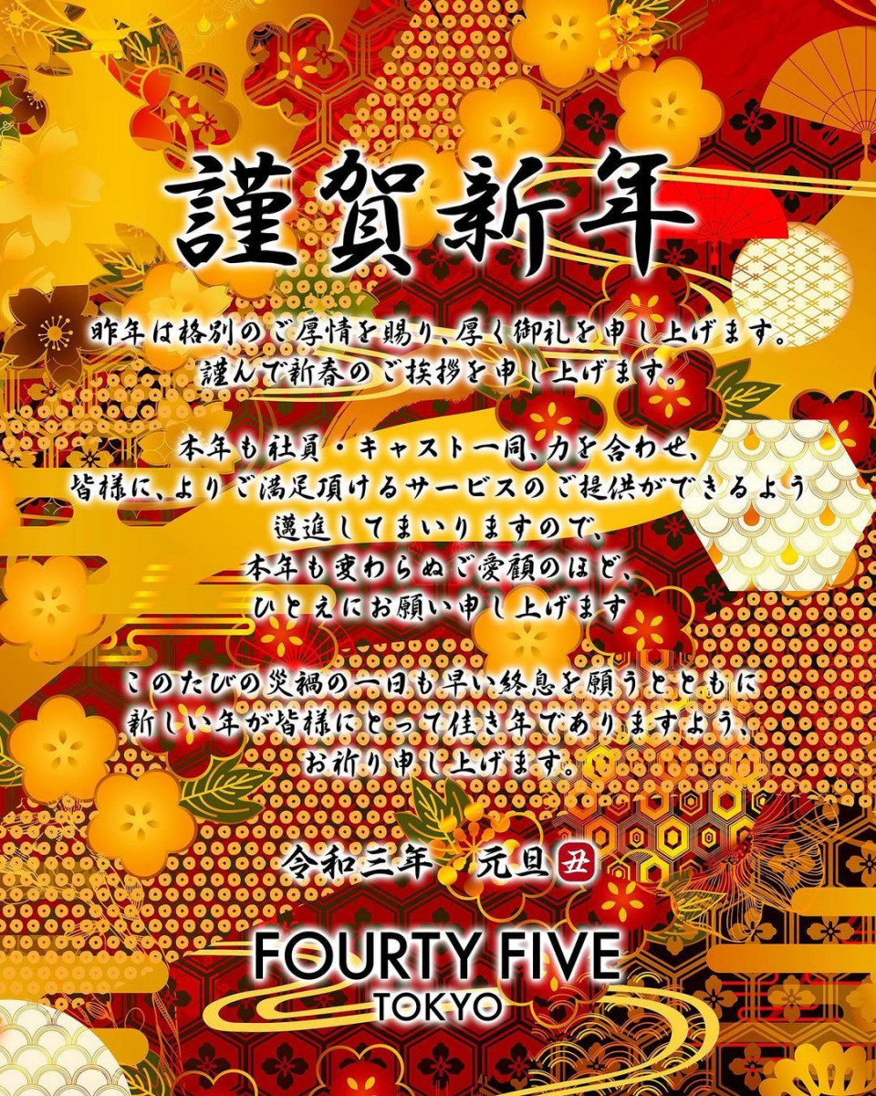 FOURTY FIVE ホットニュース 3384