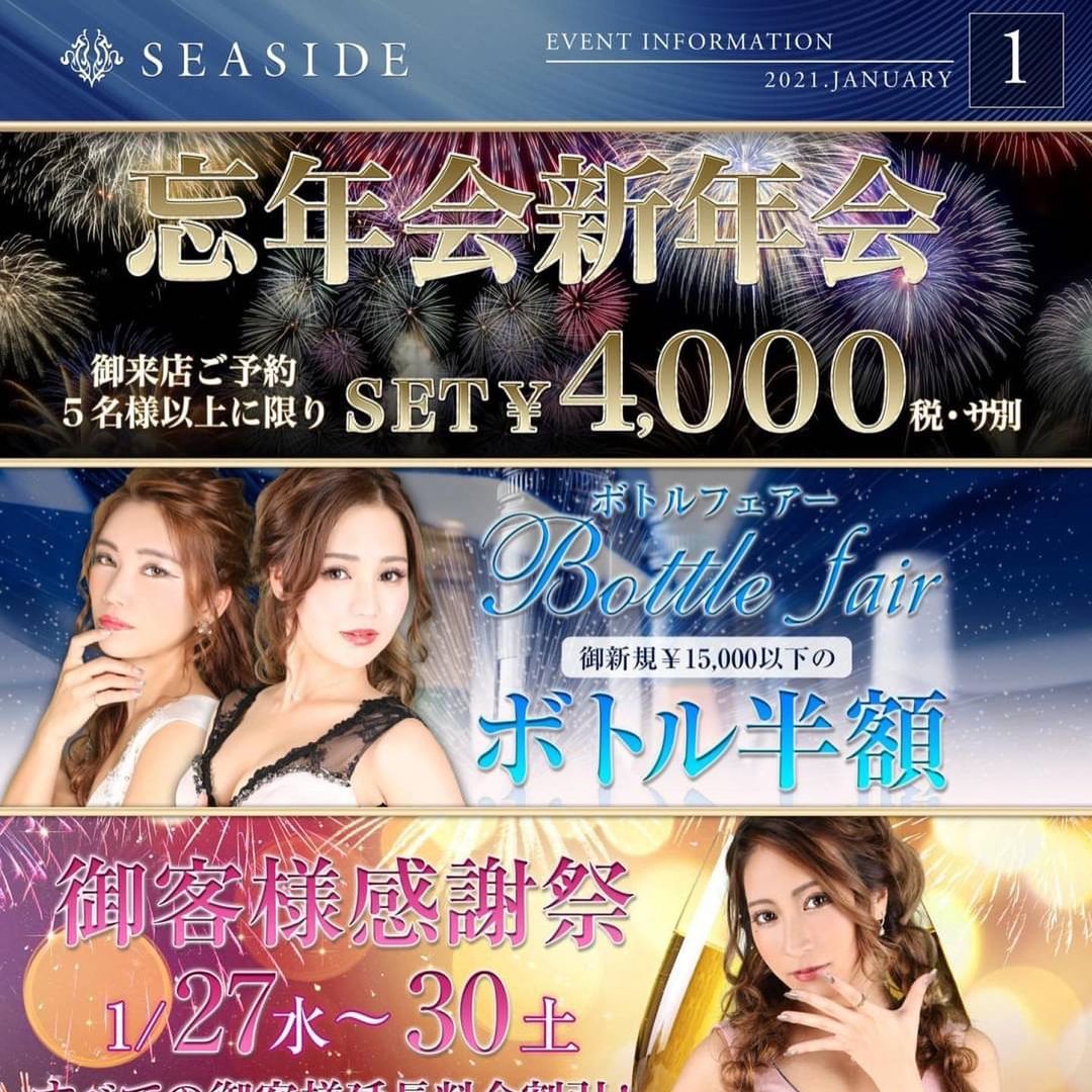 沖縄 SEASIDE ホットニュース 3430