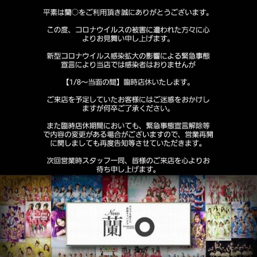 蘭◯ ホットニュース 3431