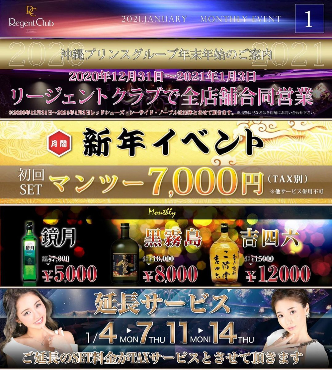 REGENT CLUB 沖縄 ホットニュース 3509