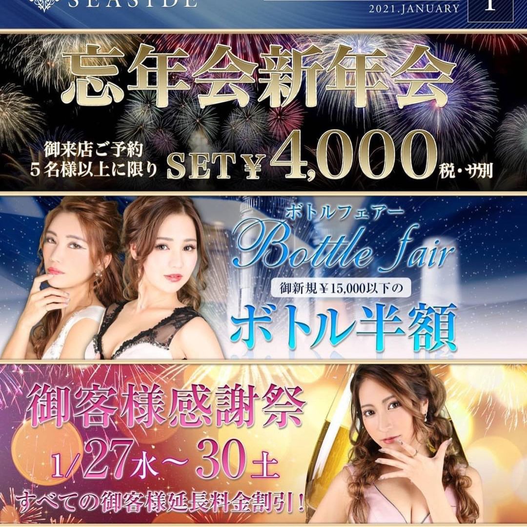 沖縄 SEASIDE ホットニュース 3514