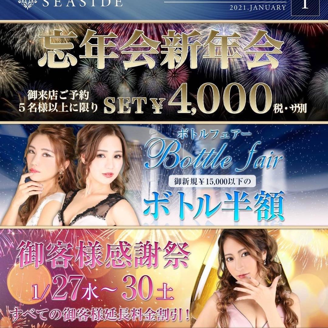 沖縄 SEASIDE ホットニュース 3546
