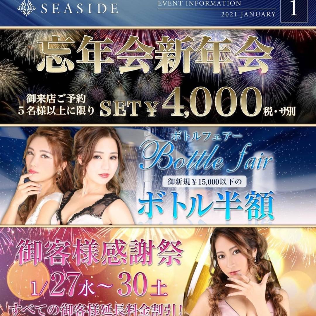 沖縄 SEASIDE ホットニュース 3634