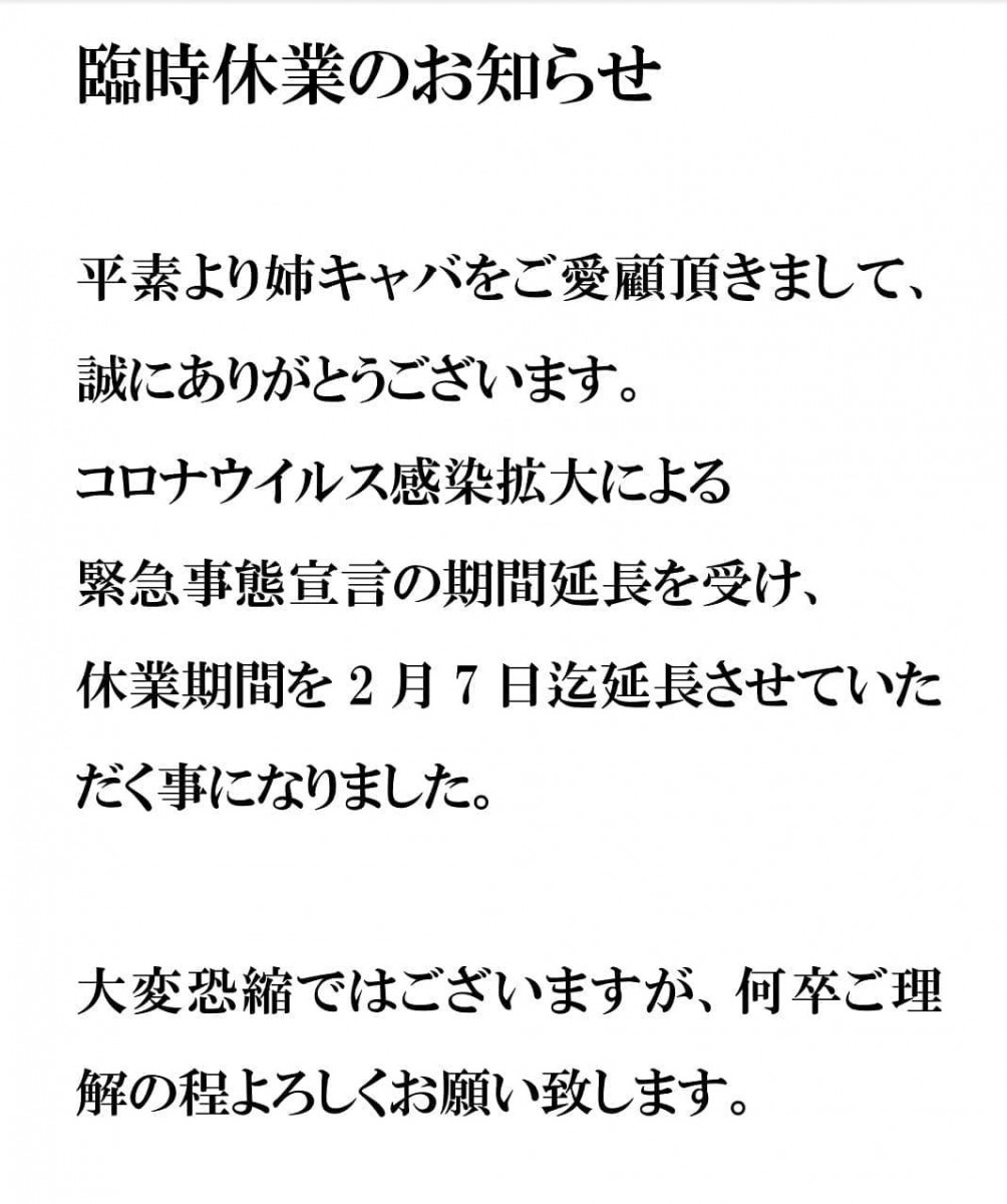 姉キャバ ホットニュース 3923