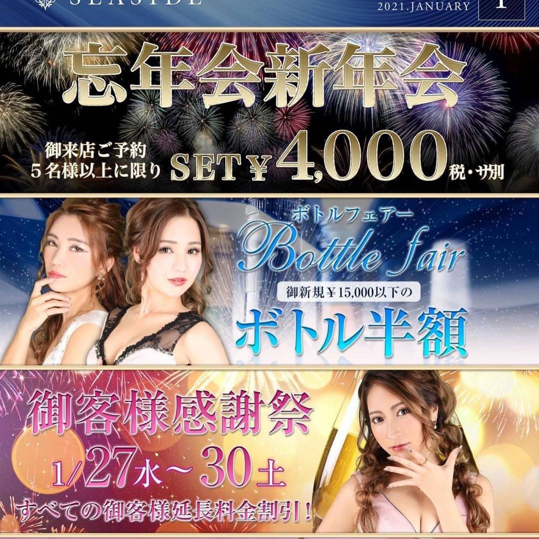 沖縄 SEASIDE ホットニュース 4076