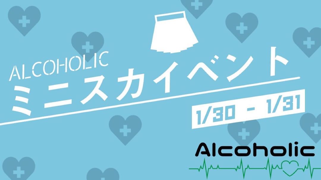 あるこほりっく ホットニュース 4197