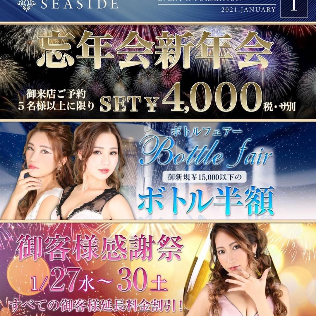 沖縄 SEASIDE ホットニュース 4255