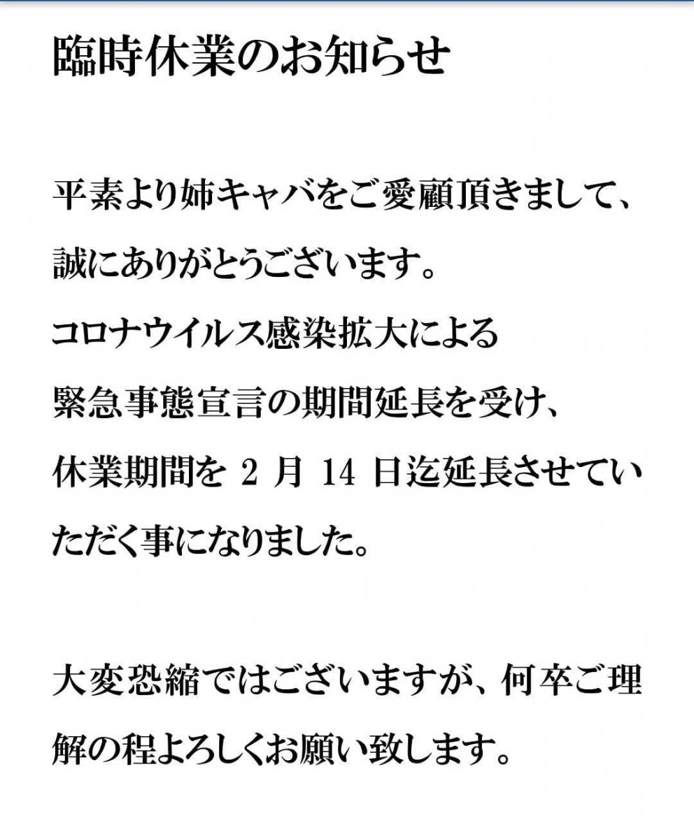 姉キャバ ホットニュース 4491